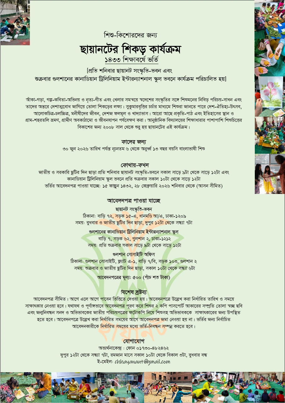 শিকড়ে ভর্তি, ১৪৩৩