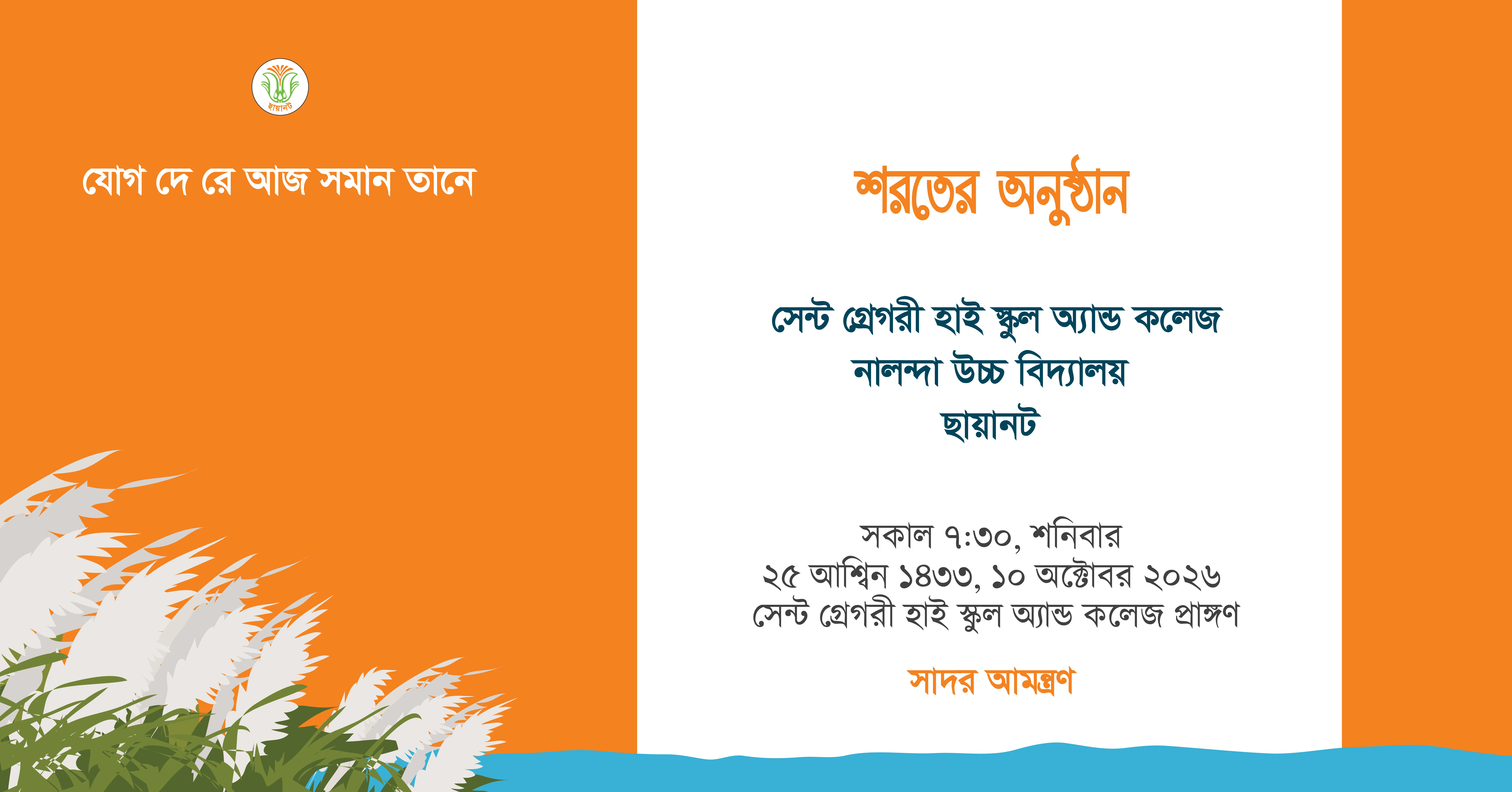 শরতের অনুষ্ঠান ১৪৩৩, ২য় দিন