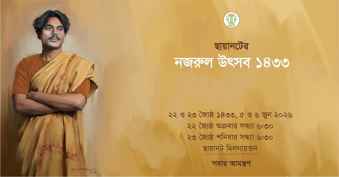 নজরুল উৎসব ১৪৩৩